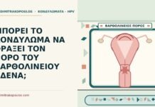 βαρθολίνειου αδένα