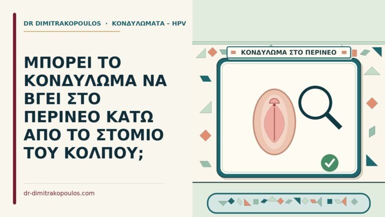 περίνεο