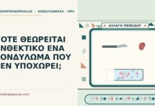 ανθεκτικό κονδύλωμα