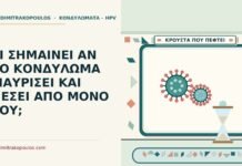 μαυρίζει και πέφτει