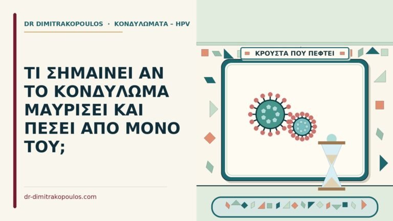 μαυρίζει και πέφτει
