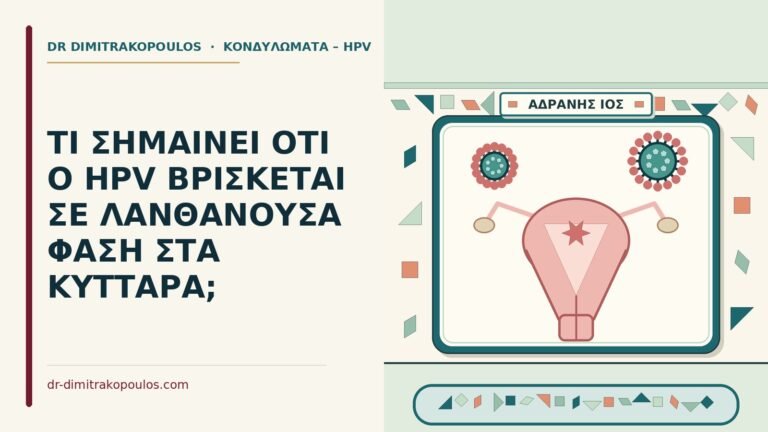 λανθάνουσα φάση