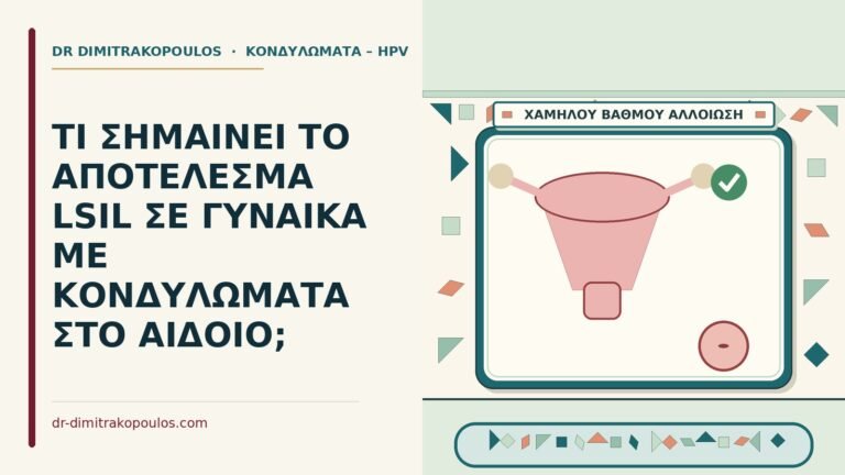αποτέλεσμα LSIL