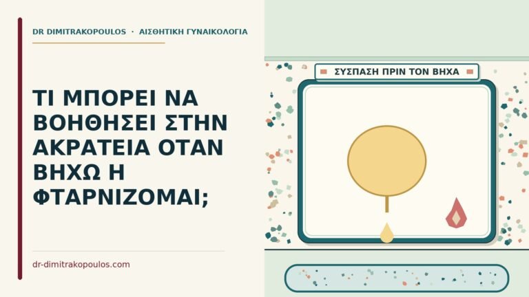 ακράτεια